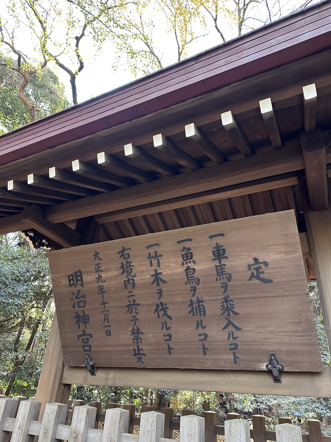 meiji_shrine_rule